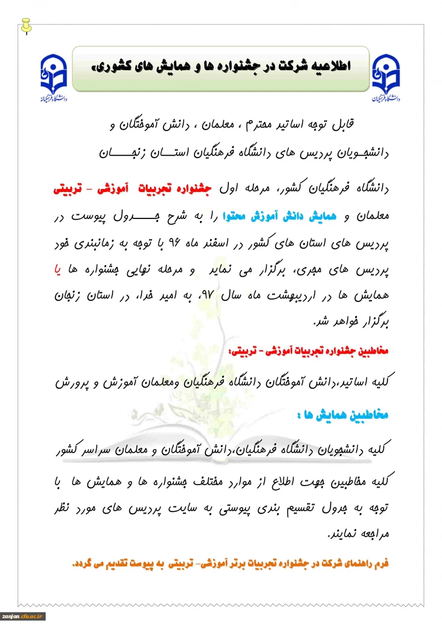 اطلاعیه جشنواره و همایشjpg_Page1