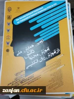 دانشگاه فرهنگیان استان مازندران برگزار می کند:
همایش دانش آموزش محتوا در آموزش زبان انگلیسی 2