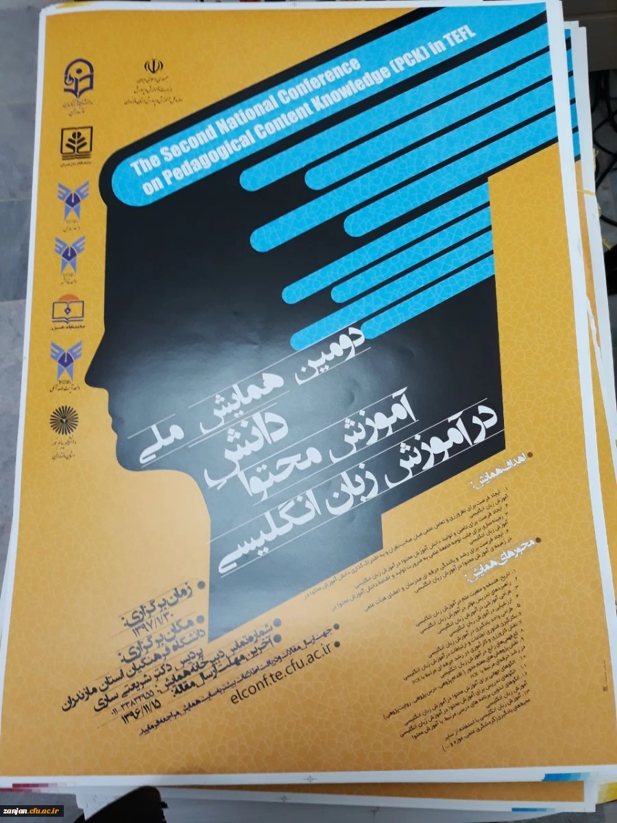 دانشگاه فرهنگیان استان مازندران برگزار می کند:
همایش دانش آموزش محتوا در آموزش زبان انگلیسی 2