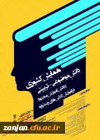 دانشگاه فرهنگیان استان کرمانشــــاه  برگزار می کند:
همایش دانش آموزش محتوا در آموزش کلاس های چند پایه 2