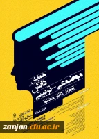 دانشگاه فرهنگیان استـــــان فــــارس برگزار می کند :
همایش دانش آموزش محتوا در آموزش فیزیک 2