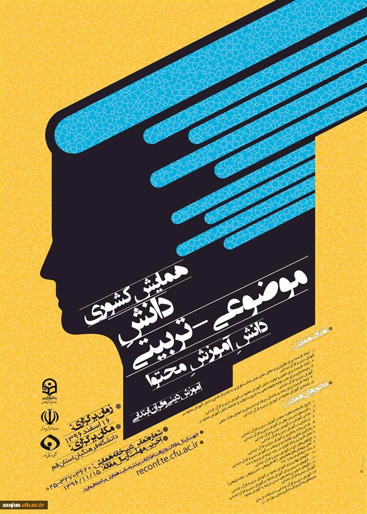 دانشگاه فرهنگیان استان قــــــــم برگزار می کند :
همایش دانش آموزش محتوا در آموزش دینی و قرآن ابتدایی 2