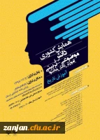 دانشگاه فرهنگیــــان استان لرستــــان برگزار می کند :
همایش دانش آموزش محتوا در آموزش تاریخ 2