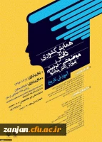 دانشگاه فرهنگیان با همکاری مدیریت امور پردیس های استان ها برگزار می کند:

مرحله اول همایش دانش آموزش محتوا در 14 استان و جشنواره تجربیات آموزشی - تربیتی در 20 استان 4