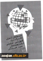 دانشگاه فرهنگیــان استان گلستان برگزار می نماید:
جشنواره تجربیات برتر آموزشی - تربیتی اساتید و معلمان آموزش فارسی ابتدایی 2