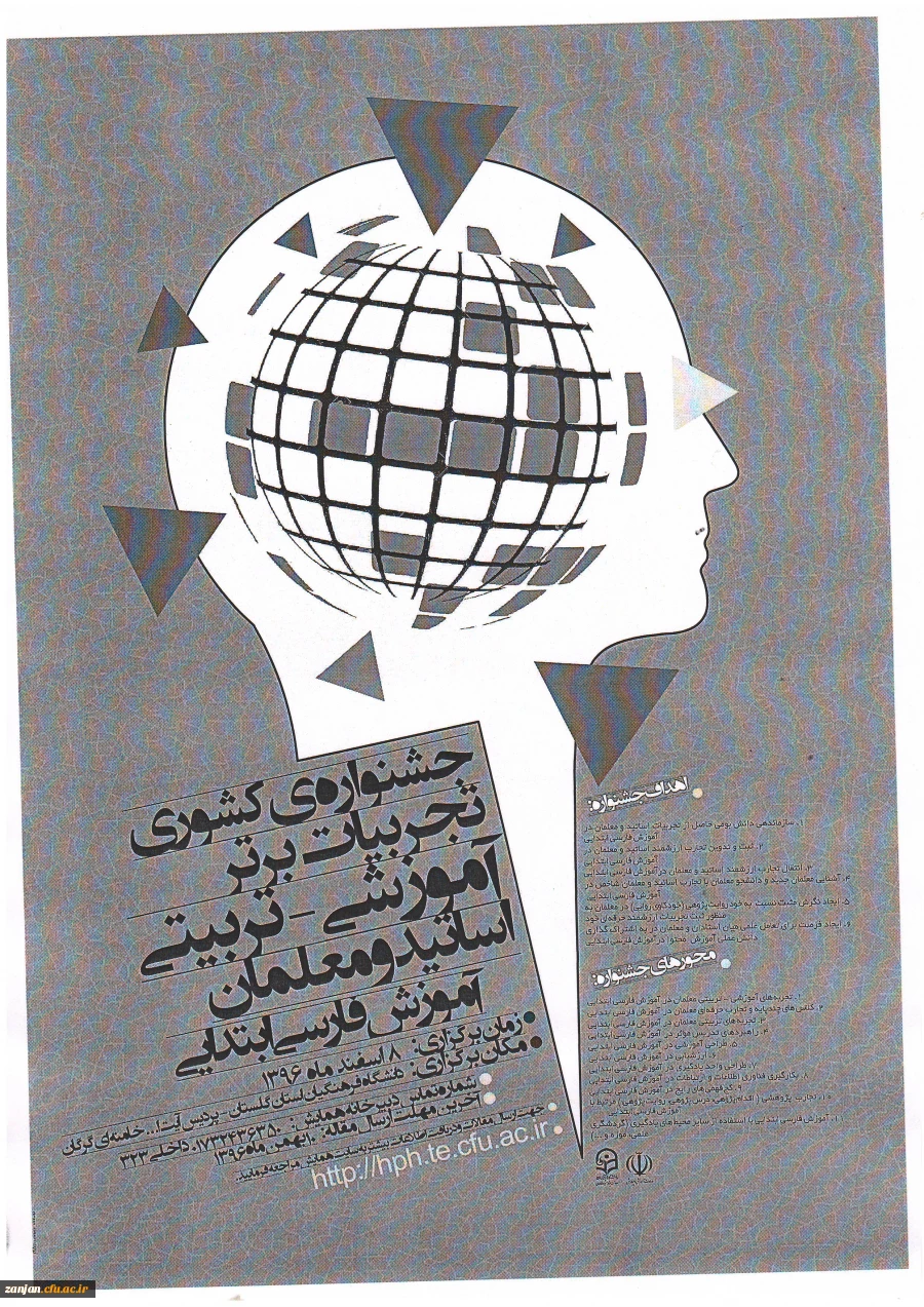 دانشگاه فرهنگیــان استان گلستان برگزار می نماید:
جشنواره تجربیات برتر آموزشی - تربیتی اساتید و معلمان آموزش فارسی ابتدایی 2