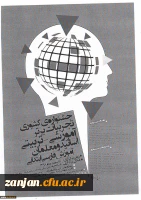 دانشگاه فرهنگیان با همکاری مدیریت امور پردیس های استان ها برگزار می کند:

مرحله اول همایش دانش آموزش محتوا در 14 استان و جشنواره تجربیات آموزشی - تربیتی در 20 استان 5