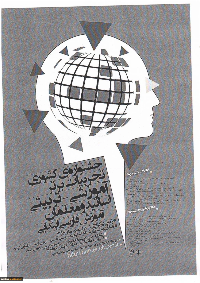 دانشگاه فرهنگیان با همکاری مدیریت امور پردیس های استان ها برگزار می کند:

مرحله اول همایش دانش آموزش محتوا در 14 استان و جشنواره تجربیات آموزشی - تربیتی در 20 استان 5