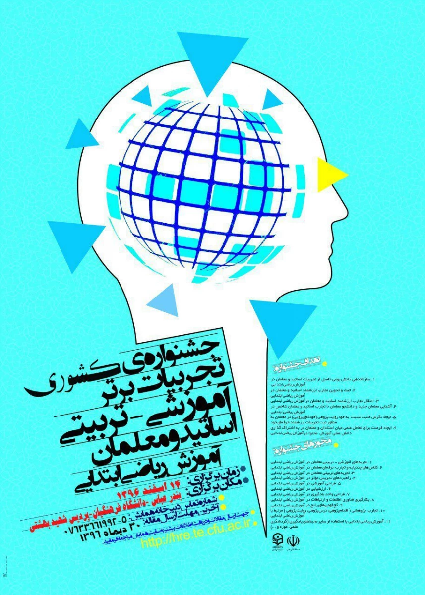 جشنواره آموزش ریاضی - هرمزگان