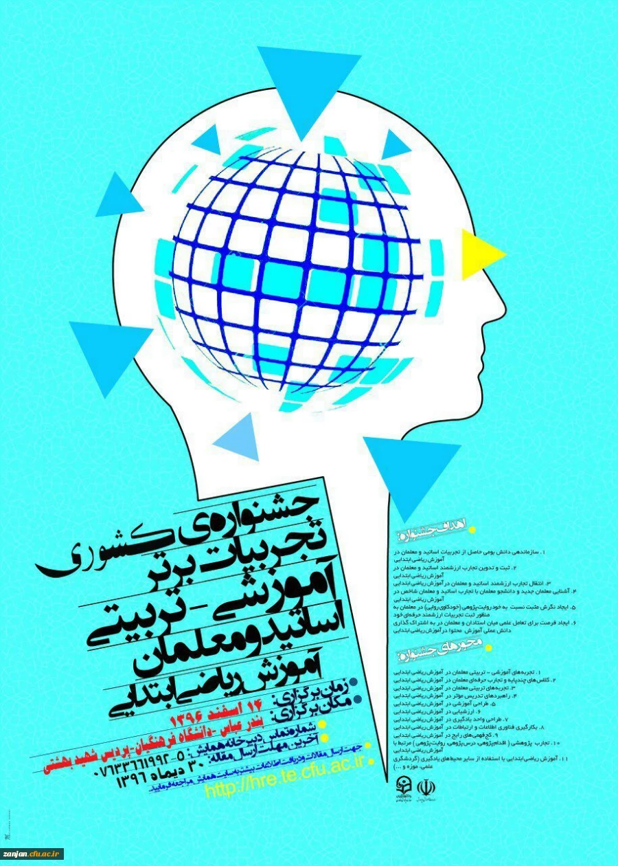 جشنواره آموزش ریاضی - هرمزگان