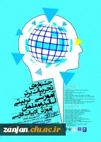 جشنواره ادبیات فارسی - همدان