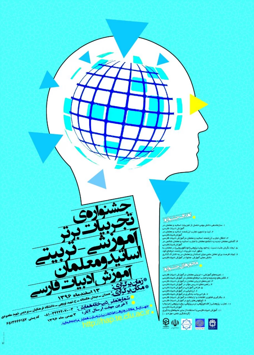 جشنواره ادبیات فارسی - همدان