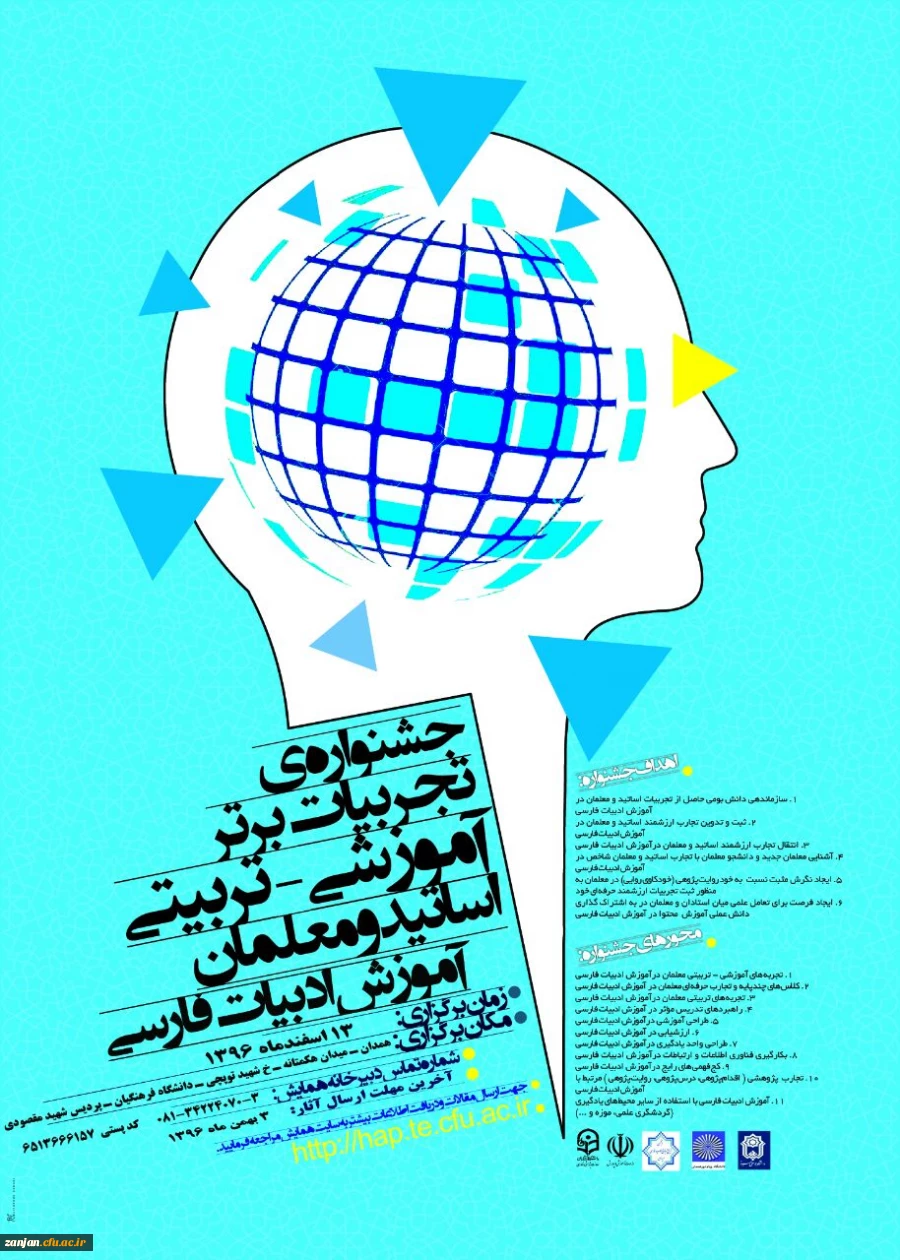 جشنواره ادبیات فارسی - همدان