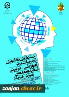 جشنواره آموزش فیزیک - خراسان رضوی