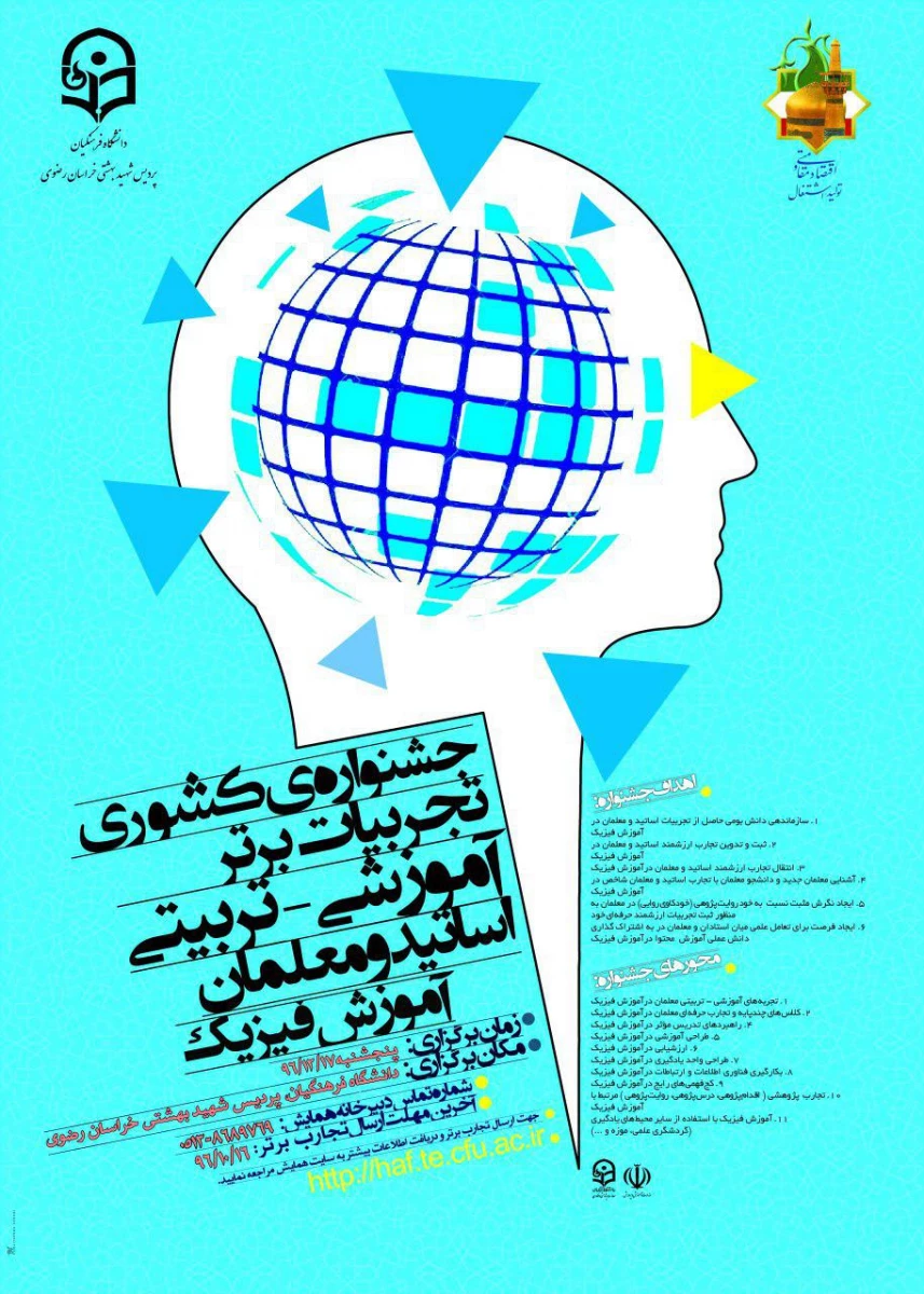 جشنواره آموزش فیزیک - خراسان رضوی