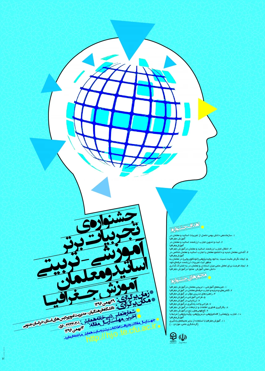 پوستر جشنواره آموزش جغرافیا - خراسان جنوبی