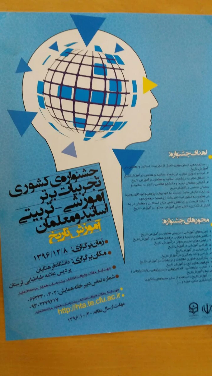 جشنواره آموزش تاریخ - لرستان