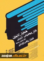 همایش آموزش ریاضی در ابتدایی - سمنان