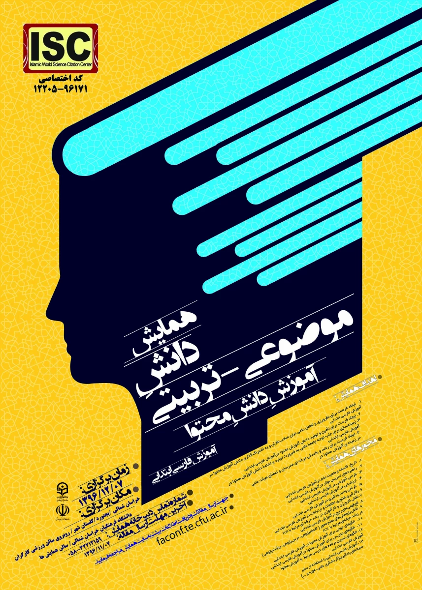 همایش ادبیات فارسی - خراسان شمالی