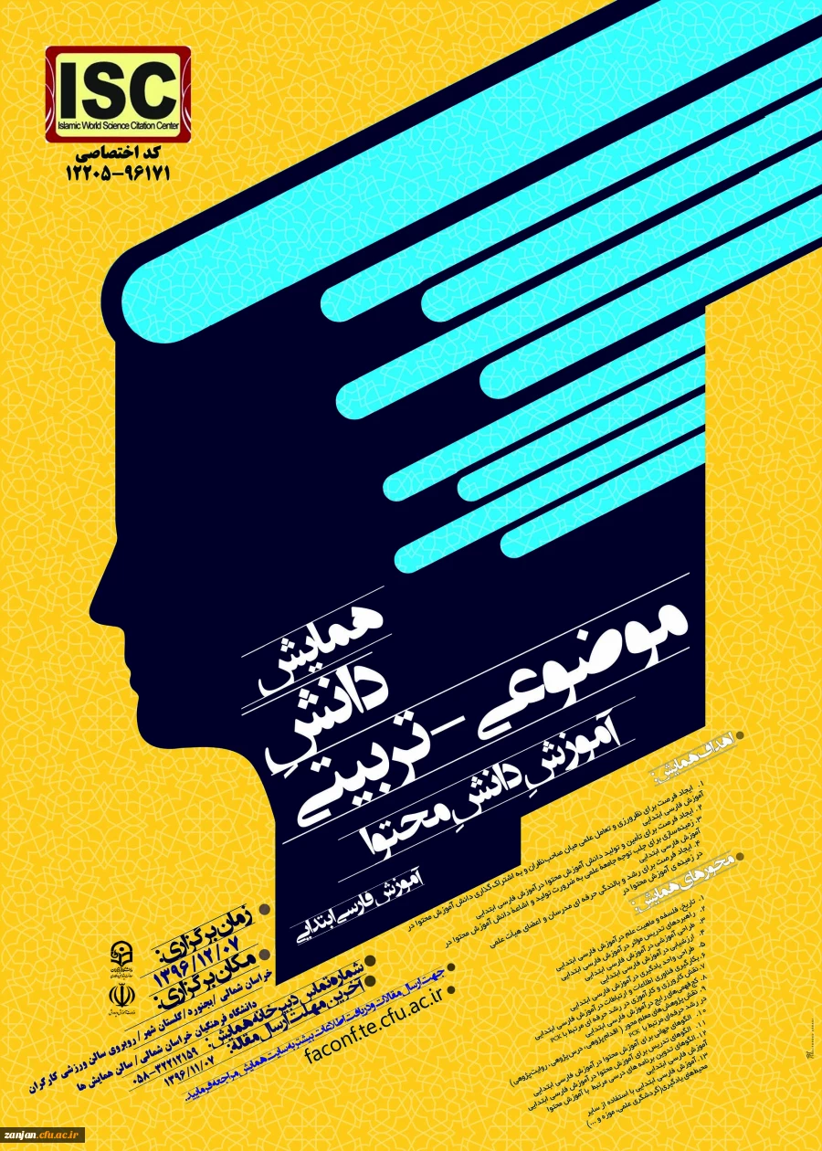 همایش ادبیات فارسی - خراسان شمالی