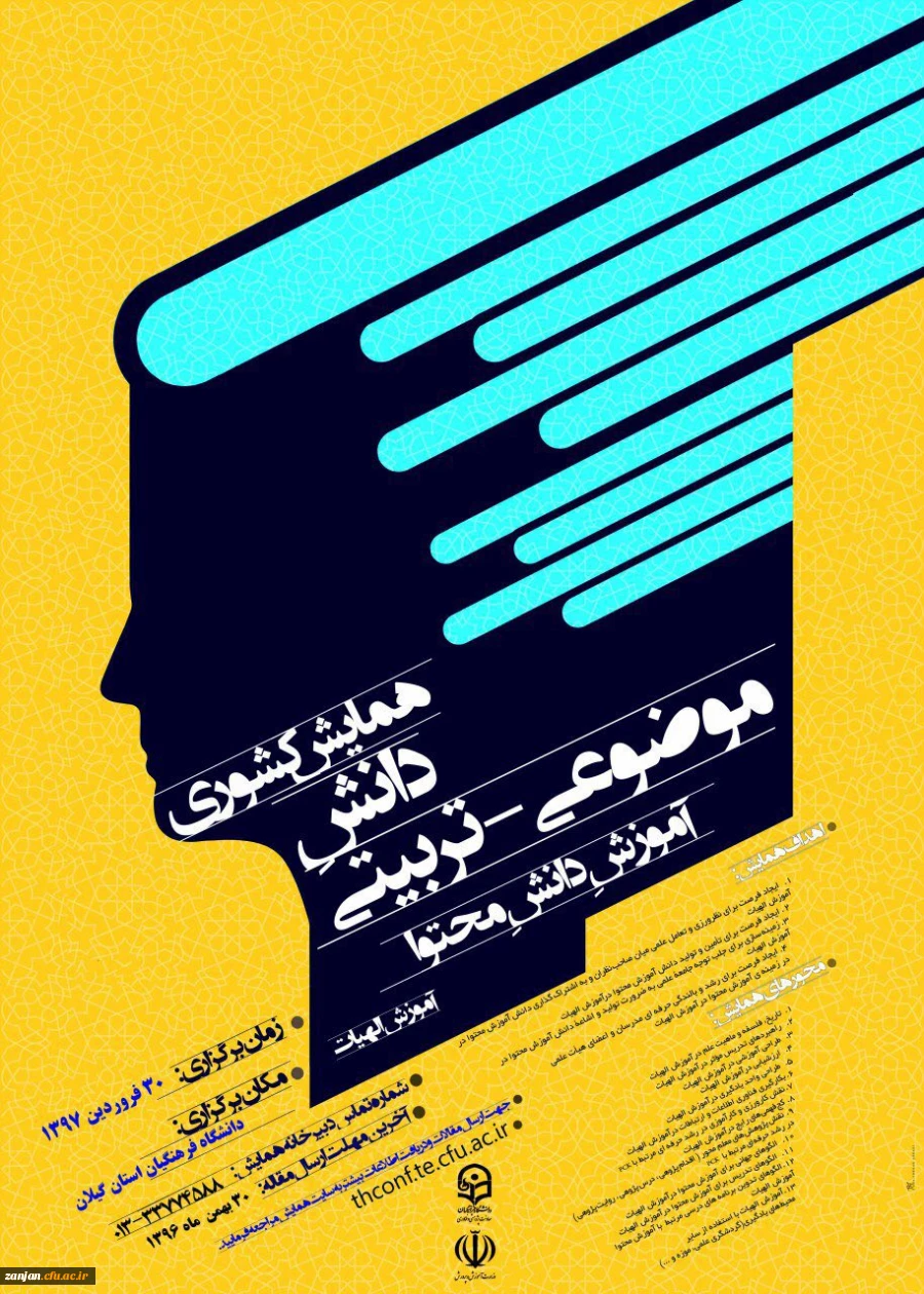 همایش آموزش الهیات - گیلان