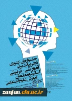 جشنواره علوم اجتماعی - سیستان