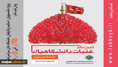 در سایت لبیک آغاز شد

ثبت نام هجدهمین دوره عتبات دانشگاهیان