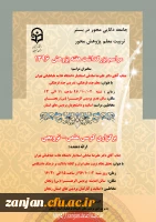 در سومین جلسه شورای پژوهشی مدیریت امور پردیس های استان زنجان تصویب شد:
برگزاری کرسی علمی - ترویجی  با عنوان : تحلیل نظام تربیت معلم ایران و کانادا با تأکید بر فرهنگ دانشگاهی توسط دکتر علیرضا صادقی استاد یار دانشگاه علامه طباطبایی (ره) تهران 2