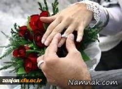 ثبت نام ازدواج دانشجویی