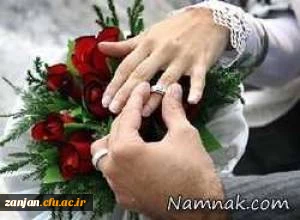 ثبت نام ازدواج دانشجویی
