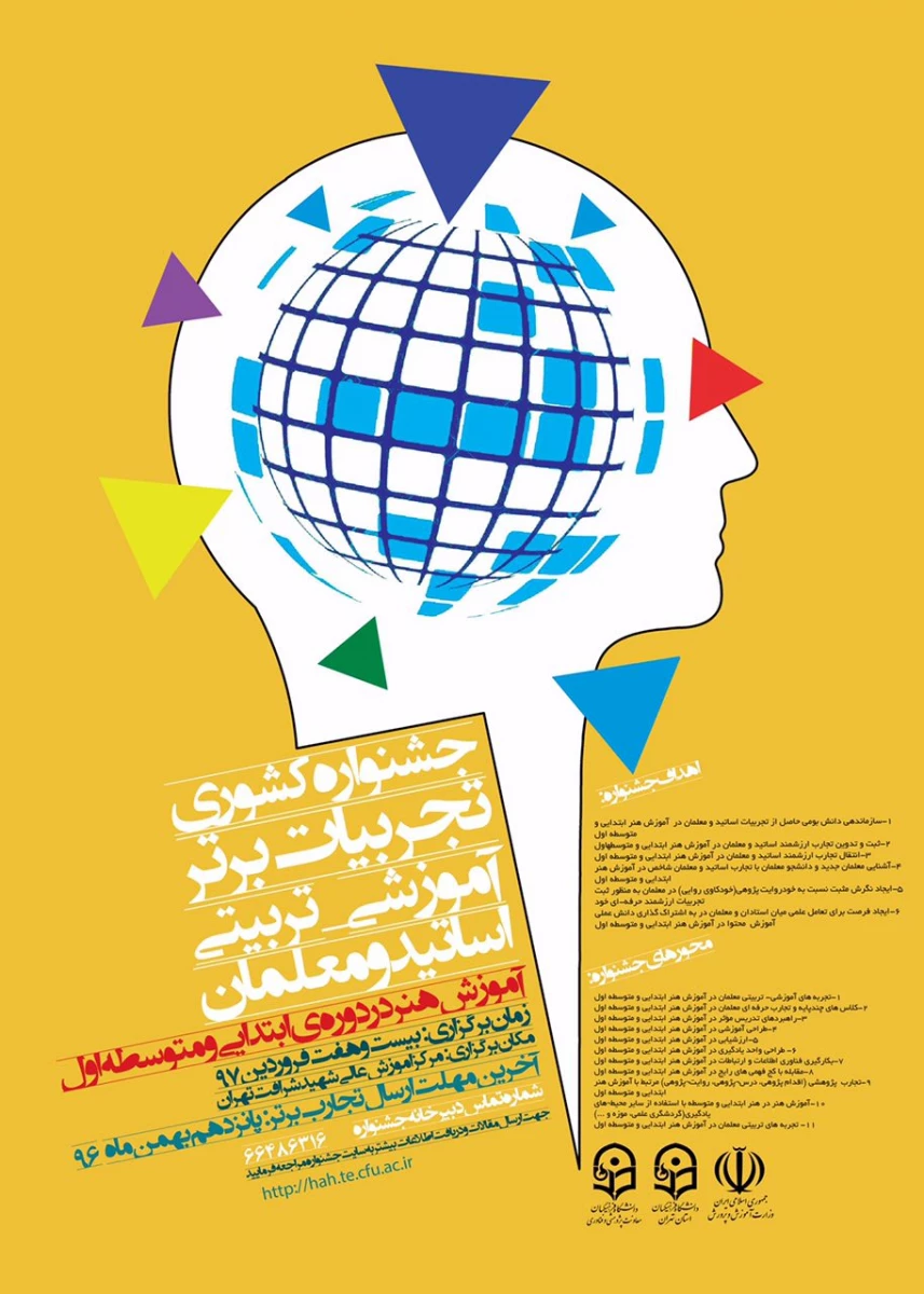 جشنواره آموزش هنر - تهران