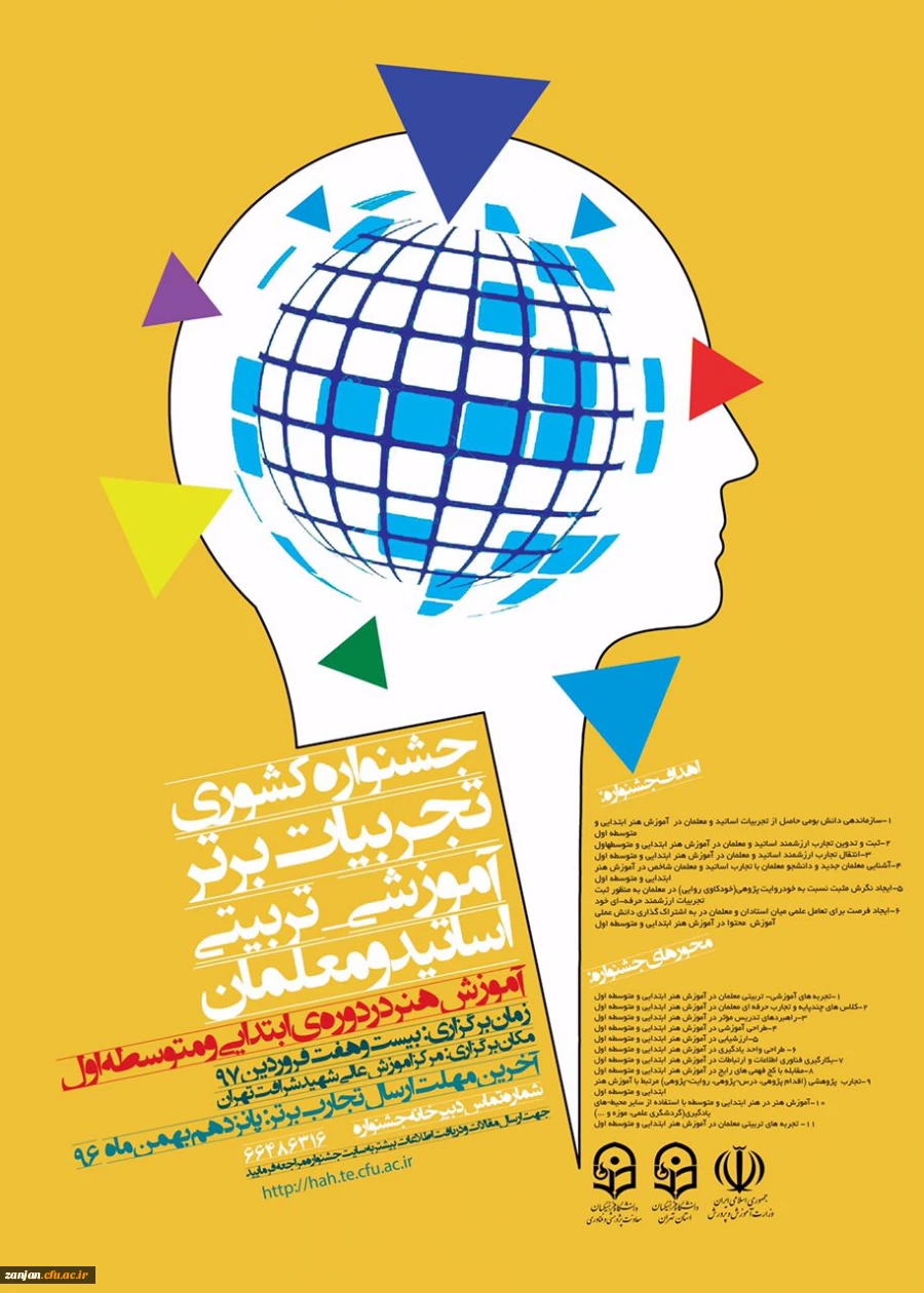 جشنواره آموزش هنر - تهران