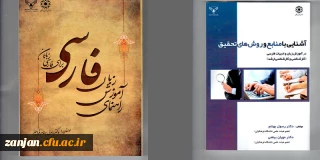 آشنایی با منابع و روش های تحقیق در آموزش زبان و ادبیات فارسی:

راهنمای آموزش زبان فارسی برای فارسی زبانان  و آشنایی با منابع و روش های تحقیق در آموزش زبان و ادبیات فارسی