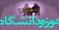 دیدار جمعی از اساتید دانشگاه فرهنگیان  با  امام جمعه محترم استان  به مناسبت گرامی داشت وحدت حوزه و دانشگاه