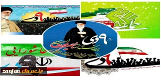 به مناسبت 9 دی منتشر شد:

بیانیه دفتر نهاد نمایندگی مقام معظم رهبری دردانشگاه فرهنگیان استان زنجان