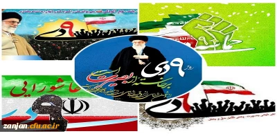 به مناسبت 9 دی منتشر شد:

بیانیه دفتر نهاد نمایندگی مقام معظم رهبری دردانشگاه فرهنگیان استان زنجان