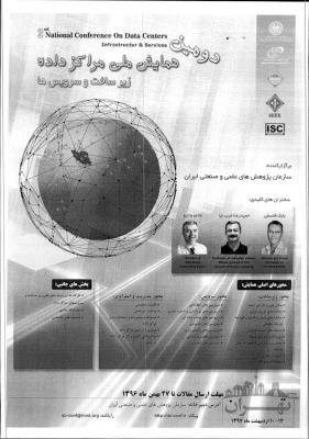 سازمان پژوهش های علمی و صنعتی ایران برگزار می کند:

فراخوان مقاله جهت دومین همایش ملی مراکز داده، زیرساخت و سرویس ها: 2