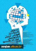 دانشگاه فرهنگیان با همکاری مدیریت امور پردیس های استان ها برگزار می کند:

مرحله اول همایش دانش آموزش محتوا در 14 استان و جشنواره تجربیات آموزشی - تربیتی در 20 استان 6