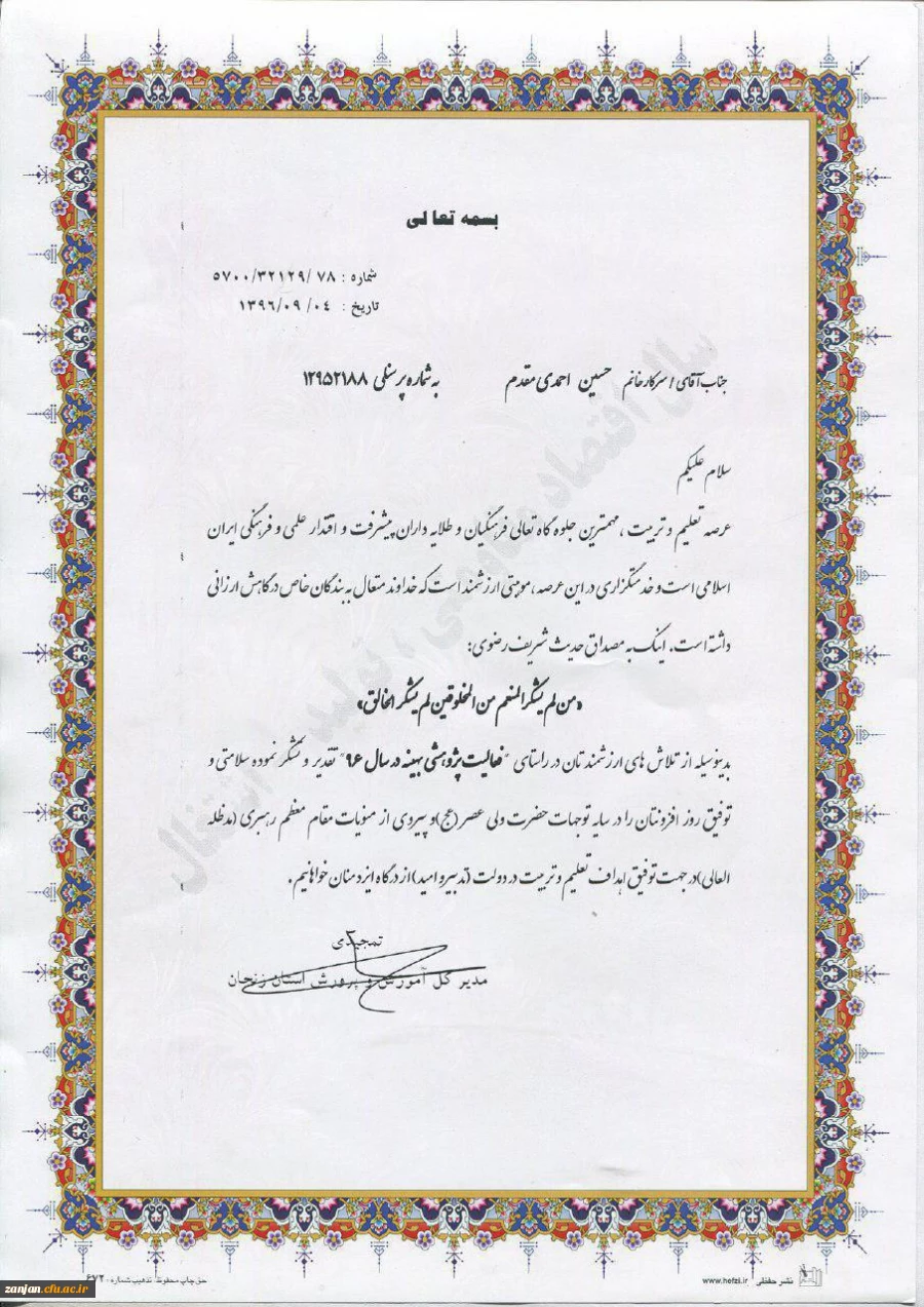 نو معلم  پژوهشگر برتر کشوری را بشناسید:

حسین احمدی مدم حائز رتبه های برتر پژوهش کشور 2