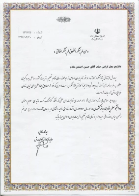 نو معلم  پژوهشگر برتر کشوری را بشناسید:

حسین احمدی مدم حائز رتبه های برتر پژوهش کشور 3