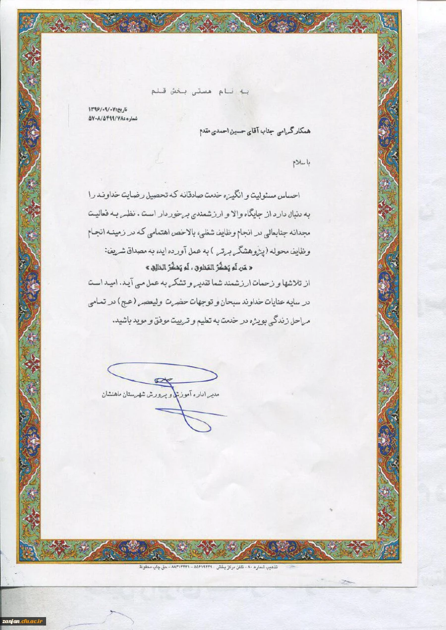 نو معلم  پژوهشگر برتر کشوری را بشناسید:

حسین احمدی مدم حائز رتبه های برتر پژوهش کشور 4