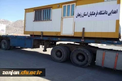 اهدای یک دستگاه کانکس به زلزله زدگان کرمانشاه :

یک دستگاه کانکس اهدایی کارکنان ودانشجو معلمان دانشگاه فرهنگیان زنجان به به زلزله زدگان کرمانشاه  2