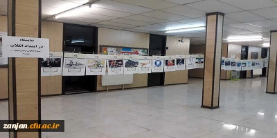 به همت بسیج دانشجویی پردیس الزهرا(س) برگزارگردید :

برگزاری نمایشگاه (در امتداد انقلاب) به مناسبت دهه فجر و22 بهمن ماه با محوریت دستاوردهای علمی بعد از انقلاب