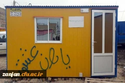 با مساعدت و همیاری مدیریت  وکارکنان دانشگاه فرهنگیان و خیرین محترم اتفاق افتاد:

هزینه دومین کانکس اهدایی به حساب نومعلم عزیز سرپل ذهابی واریز گردید  2