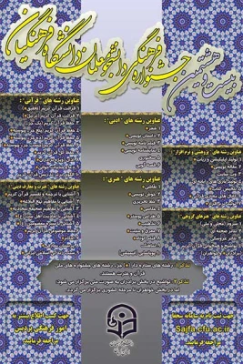 معاونت فرهنگی واجتماعی دانشگاه فرهنگیان اعلام کرد:

منابع بیست وهشتمین جشنواره قرآن وعترت در سال 97-96 14