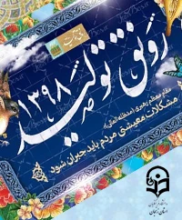 سال رونق تولید