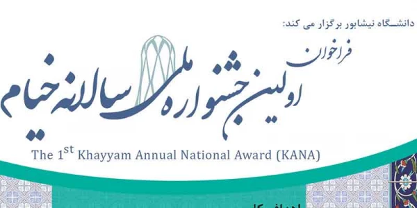 دانشگاه نیشابور برگزار می کند:

فراخوان اولین جشنواره ملی سالانه خیام 2