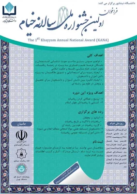 دانشگاه نیشابور برگزار می کند:

فراخوان اولین جشنواره ملی سالانه خیام 2