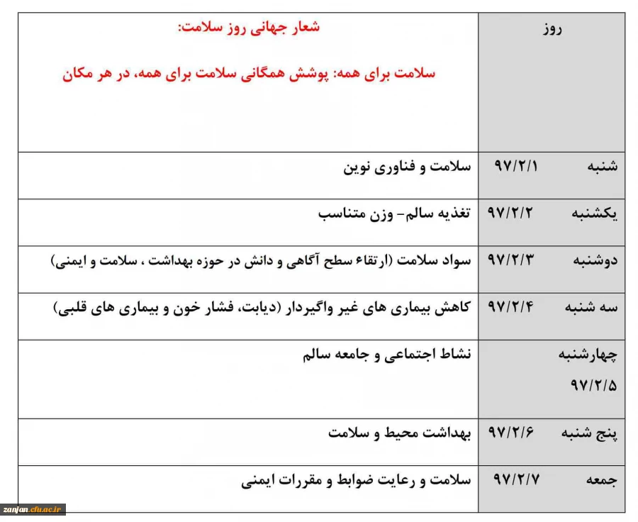 یکم تا هفتم اردیبهشت  هفته سلامت   گرامی باد:

شعار هفته سلامت سال ۱۳۹۷ “پوشش همگانی، برای همه و هر کجا”  2
