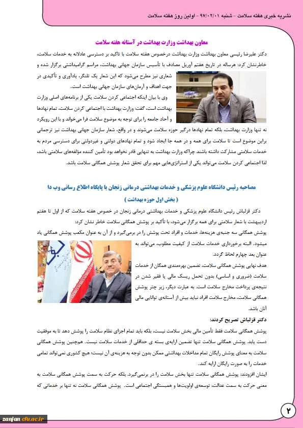 به مناسبت هفته بهداشت و سلامت منتشر شد:

نشریه  خبری هفته سلامت 3